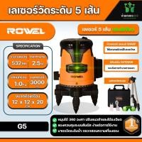 ราคา ROWEL G5 เลเซอร์วัดระดับ สว่างเข็ม แสงสีเขียว 5 เส้นพร้อมขาตั้งอุปกรณ์ครบชุด สีส้ม ดำ รับประกัน 1 ปี จัดส่งเคอรี่ (21052547651)