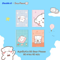 ราคา Double A สมุดสันห่วง ขนาด B5 80 แกรม 60 แผ่น หน้าปกลาย Bear Please 1 แพ็ค 4 เล่ม (21363399526)