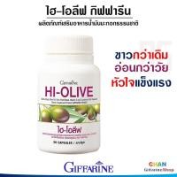 ราคา กิฟฟารีน น้ำมันมะกอก มะกอก น้ำมันมะกอกกิน น้ำมันมะกอกทาน วิตามินอี ไฮ โอลีฟ Giffarine HI OLIVE (5577872794)