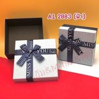 ราคา สินค้าพร้อมส่ง กล่องของขวัญ ผูกโบว์ กล่องของขวัญสำเร็จรูปกล่องเปล่า กล่องแข็ง กล่องใส่ของขวัญ ทรงจตุรัส (16414109720)