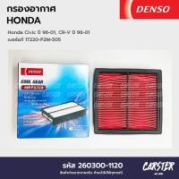 ราคา กรองอากาศ ไส้กรองอากาศ HONDA CIVIC CRV ปี 1996 2001 DENSO COOL GEAR รหัส 260300 1120 (20509660937)