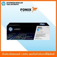 ราคา หมึกพิมพ์แท้ HP 305A Cyan LaserJet Pro M451 M475 Crtg CE411A (1405948010)