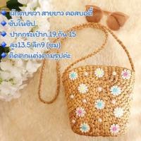 ราคา กระเป๋าตกแต่งเก๋ๆ แบบเยอะ กระเป๋าสาน กระเป๋าผักตบชวา กระเป๋าสะพายข้าง กระเป๋าสานแฟชั่น กระเป๋าแฮนเมด กระเป๋าเชือกถัก (20742991766)