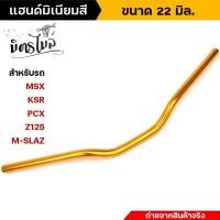 ราคา KUNGFU แฮนด์มงกุฏ แฮนด์มิเนียม แฮนด์จักรยาน ทรงต่ำ ขนาด 22 มิล หนา 3มิล เลือกสีด้านใน แฮนด์ปีกนก บาร์แฮนด์ผอม อะไหล่แต่งรถมอเตอร์ไซค์ (16149553793)