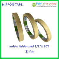 ราคา กระดาษกาวย่น เทปกาวย่น กระดาษกาว ฉีกได้ เทปหนังไก่ เทปเนื้อกระดาษ มีสารเคลือบกันซึม กว้าง 12mm 1 2 แกน 3 นิ้ว (17422463765)