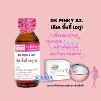 ราคา หัวเชื้อน้ำหอม 100 กลิ่นดีเค พิ้งกี้เอทู DK PINKY A2 (20050730715)