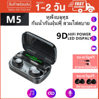 ราคา M20 หูฟังไร้สาย TWSหูฟังบลูทูธ V5 3 หูฟังชนิดใส่ในหู 9D Stereo Hifi Bass การควบคุมแบบสัมผัส 3D อัจฉริยะ หูฟังกันน้ำIPX7 หูฟังลดเสียงรบกวน Bluetooth Earphones (20652184350)