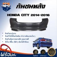 ราคา RJ กันชนหลัง ฮอนด้า ซิตี้ ปี 2014 2016 ตรงรุ่น กันชน กันชนท้าย กันชนหลัง city งานดิบ ต้องทำสีเอง กันชนหลัง HONDA CITY 14 (17333311559)