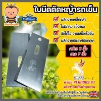 ราคา ใบมีดตัดหญ้ารถเข็น มีให้เลือก TRUMPET AAAA ขนาด 3x7 นิ้ว หนา 4 มิล และ ใบมีดตัดหญ้ารถเข็น ตราม้าบิน PEGASUS B7 ขนาด 3x7 นิ้ว หนา 2 6 มิล (16565500084)