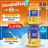ราคา ใหม่ แพ็คชาไทย 1 กระปุก รสนมจืด 1 กระปุก Biovitt Whey Protein Isolate เวย์โปรตีน ไอโซเลท เสริมมวลกล้ามเนื้อ ขนาด 907 2g (11685754561)