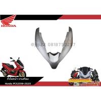 ราคา แผ่นปิดด้านหน้า Pcx150 2018 2020 งานเทียม คิ้วไฟหน้า HMA เทียม Pcx150 สีตามรุ่น แดง ดำ ขาว น้ำเงิน เทา (21258445106)
