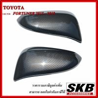 ราคา ฝาครอบกระจก REVO FORTUNER COLORA CROSS ลายเคฟล่า เคฟล่าฟิล์มลอยน้ำจากโรงงานมาตรฐาน ฝาครอบแบบติดกาว 2หน้า 3M (9579658809)