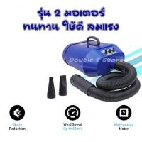 ราคา ไดร์เป่าขนสุนัข ไดร์ไล่น้ำ เครื่องเป่าขนสุนัข ระบบ 2 มอเตอร์ พลัง turbo Pet Dryer (21376442098)