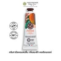 ราคา อีฟ โรเช Yves Rocher Mango Coriander Moisturizing Hand Cream 30 Ml แฮนด์ครีม อาบกลิ่นหอมฟิน บูสผิวนุ่มใส ฟื้นปราการผิวแข็งแรงด้วยสูตรซัลเฟตฟรี (21260826520)