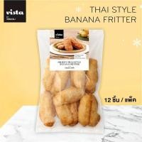 ราคา กล้วยแขก แช่แข็ง รวมค่าจัดส่งแล้ว FROZEN THAI STYLE BANANA FRITTER Vista cafe วิสต้า คาเฟ่ (18692911642)