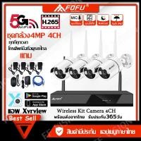 ราคา FOFU ชุดกล้องวงจรปิด ไร้สาย ระบบ WI FI 5G ชุด 4CH 8CH 3 0MP กล้องวงจรปิดไร้สายภายนอก ระดับกันน้ำ IP67 CCTV Camera พร้อมเครื่องบันทึก NVR (21352276923)