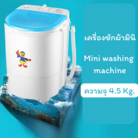 ราคา เครื่องซักผ้ามินิฝาบน ขนาด 4 5 Kg ฟังก์ชั่น 2in1 ซักและปั่นแห้งในตัวเดียวกัน ประหยัดน้ำและพลังงาน (17611786332)