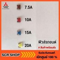 ราคา ฟิวส์เสียบ แบบขาสั้น Mitsubishi แท้ เบิกศูนย์ (8686403518)