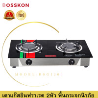 ราคา BOSSKON เตาแก๊ส อินฟราเรด พื้นกระจกนิรภัย แสตนเลส เตา 2 หัว รุ่น BS201 เตาอินฟราเรด เตาแก๊สแรงดันต่ำ เตาตั้งโต๊ะ เตาแก๊สแบบตั้งโต๊ะ gas stove รับประกัน 1 ปี (19208906171)