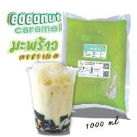 ราคา คาราเมล ไซรัป น้ำเชื่อม ใบชา หอมเข้มข้นรสมะพร้าว ชนิดถุง 1000ml เข้มข้น หอมมะพร้าว (11196278989)