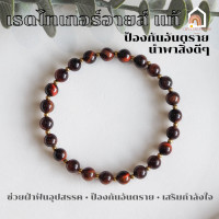 ราคา หินมงคล หินเรดไทเกอร์อายส์ Red Tiger Eye ขนาด 6 มิล ช่วยเสริมสมาธิ มีสติ สร้อยหินมงคล หินนำโชค กำไลหิน หินสีแดง (18637842614)