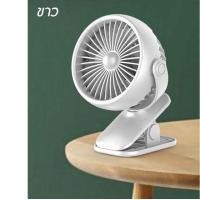 ราคา พัดลมชาร์จไฟ พัดลมมือถือ พัดลมพกพา USB พัดลมตั้งโต๊ะทำงาน พัดลมแบบคลิปหนีบ พัดลมขนาดเล็ก Mini Fan (18421651337)