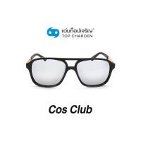 ราคา COS CLUB แว่นกันแดดทรงเหลี่ยม 8223 C3 size 53 By ท็อปเจริญ (12097443485)