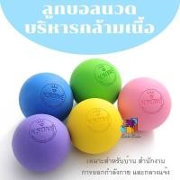 ราคา บอลนวด คลายกล้ามเนื้อ ลูกบอลนวดบริหารกล้ามเนื้อ ลูกบอลนวดมือ ลูกบอลนวดบริหารมือ ลูกบอลออกกำลังกายพิลาทิส โยคะ (13070439628)