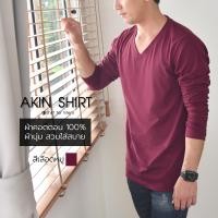 ราคา เสื้อแขนยาว คอวี สีเลือดหมู ผลิตจากผ้า Cotton 100 เกรดพรีเมี่ยม เสื้อผู้ชาย เสื้อคอวี เสื้อสีพื้น เสื้อแขนยาวคอวี (9986186128)