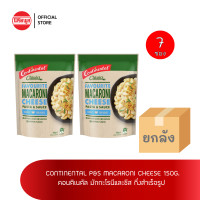 ราคา ขายยกลัง มักกะโรนีและชีส กึ่งสำเร็จรูป 105 กรัม CONTINENTAL P S MACARONI CHEESE x7 ซอง (18455963798)