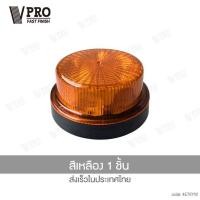 ราคา NEW VPRO VE70 ไฟ LED 3 สเต็ป DC12 24V ไฟราวข้างกลม ไฟหมุน ไฟเตือน ไฟฉุกเฉิน Warning Light ไฟกระพริบ ไฟราวข้าง ไฟข้างรถบรรทุก ไฟทรงกลมรถพ่วง ไฟท้าย ไฟไซเรน 1ชิ้น FSA (20401187598)