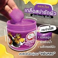 ราคา สครับ DL002 Derlise เดอลิเซ่ เกลือสปา ขัดผิว Derlise Spa Whitening Salt ขนาด 800 กรัม เพื่อผิวนุ่ม ชุ่มชื่น (9787537603)