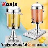 ราคา Koala โถน้ำหวาน โถจ่ายน้ำผลไม้ ขนาด 8 ลิตร โถแสตนเลส โถจ่ายน้ำ โถกดน้ำผลไม้ Juice Dispenser (18193548745)