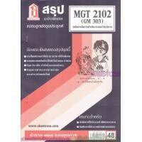 ราคา ชีทราม สรุป MGT2102 GM 303 การจัดการการดำเนินงาน การผลิต Sheetandbook (6318060056)