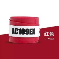 ราคา พร้อม ส่ง YONEX Yonex AC109EX GRIPZ BADMINTON ไม้แบดมินตันของแท้ สินค้ารับประกันของแท้100 (20791082833)