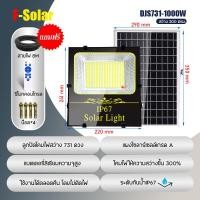 ราคา DJS731 1000W โคมไฟโซลาร์เซลล์ ไฟโซลาร์เซลล์ติดผนัง โซลาร์เซลล์กันน้ำทนแดด แผงโซล่าเซลล์ไฟพลังงาน ราคาประหยัดคุ้มเกินราคา (20799447645)