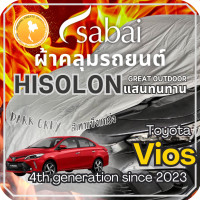 ราคา Sabai ผ้าคลุมรถ Toyota Vios เนื้อผ้า Grey Hisolon ไฮโซลอนสีเทา ผ้าคลุมรถสองชั้นที่ทนทานที่สุด มีซับใน ไม่ติดสี แข็งแกร่ง ทนทาน เหมาะกับงาน Outdoor โดยเฉพาะ greendog ผ้าคลุมรถ โตโยต้า วีออส 4th gener (