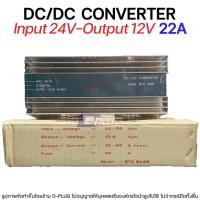 ราคา หม้อแปลง 24V 12V DC DC CONVERTER 22A รุ่น STC 2422 (12566766683)