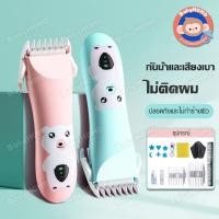 ราคา Bimirth ปัตตาเลี่ยนไร้สายสำหรับเด็ก เปลี่ยนหัวได้ 3 แบบ สำหรับเด็ก เครื่องตัดผม ไร้สายตัดง่ายปลอดภัย ปัตตาเลี่ยนตัดผมเด็ก สวยกริบเก็บริม ปัตตาเลี่ยนตัดผมเด็กที่ตัดผมเด็ก (18489561101)