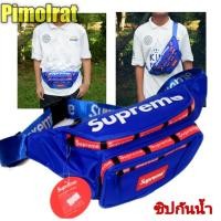 ราคา กระเป๋าสะพายข้างและคาดเอวsupreme pim07ทรงเหลี่ยมรุ่นซิบกันน้้ำ (3798594628)