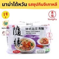 ราคา Yongfu TW บะหมี่ มาม่าไต้หวัน รสกิมจิเกาหลีเจ แบบซอง แบบแพ็ค มาม่า มาม่าเจ หย่งฝู อาหารเจ มังสวิรัติ อาหารเพื่อสุขภาพ Vegan Vegetarian Plant Based Meat (9700381817)