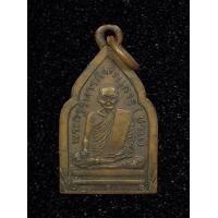 ราคา เหรียญหลวงพ่อปาน วัดบางนมโค ออกวัดโคกเสือ จ อยุธยา ปี2481 (17651590053)
