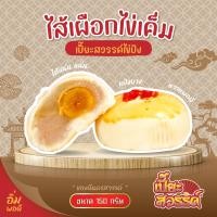 ราคา ขนมเปี๊ยะสวรรค์ 150กรัม ขนมเปี๊ยะไส้ทะลัก ขนมไหว้พระจันทร์ ขนมเปี๊ยะลาวา เปี๊ยะสวรรค์ (18802674353)