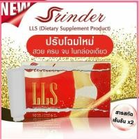 ราคา สรินเดอร์ อาหารเสริมควบคุมน้ำหนัก ลดความอยาก Srinder LLS 1 กล่อง 10 แคปซูล (16564091311)