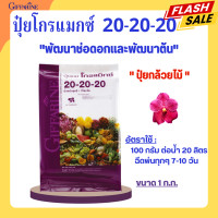 ราคา ปุ๋ย ปุ๋ยเกล็ด ปุ๋ยเกล็ดกิฟฟารีน ปุ๋ยนำเข้า ปุ๋ยคุณภาพ ปุ๋ยหวาน ปุ๋ยกล้วยไม้ ปุ๋ยทุเรียน ปุ๋ยกิฟฟารีน (20480927720)