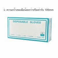 ราคา ถุมือทําอาหาร กล่องละ 50 PVC วัสดุ สุขภาพและความปลอดภัย ถุงมือพีวีซี ยาง แบบใช้แล้วทิ้งใส ทําอาหาร มีของพร้อมส่ง (21341280888)