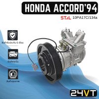 ราคา คอมแอร์ ฮอนด้า แอคคอร์ด 1994 HONDA ACCORD 94 COMPRESSOR คอมใหม่ คอมเพรสเซอร์ แอร์รถ ปรับอากาศรถยนต์ (17549336821)
