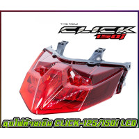 ราคา ไฟท้ายทั้งชุด CLICK 125 150I LED 4631 100 ZR (18524747814)