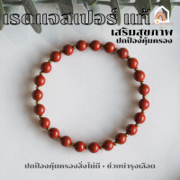 ราคา หินมงคล หินเรดแจสเปอร์ Red Jasper ขนาด 6 มิล ช่วยปกป้องคุ้มครองภัย สร้อยหินมงคล หินนำโชค กำไลหิน หินสีแดง (18637878158)
