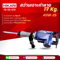 ราคา สว่านเจาะกระแทก HIKARI DW 45 (21061317351)
